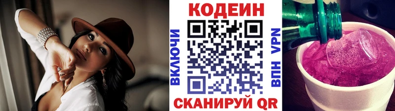 Codein напиток Lean (лин)  Купить закладки  Бежецк 