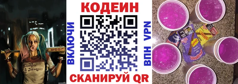Codein напиток Lean (лин) Бежецк